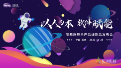 明基逐鹿线上发布会